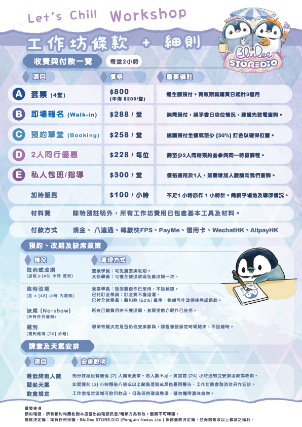 BluDee STORE-DIO 工作坊