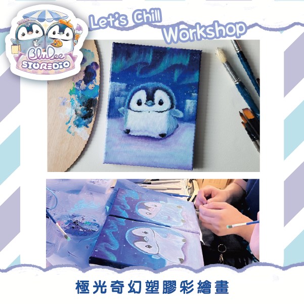 BluDee STORE-DIO 工作坊